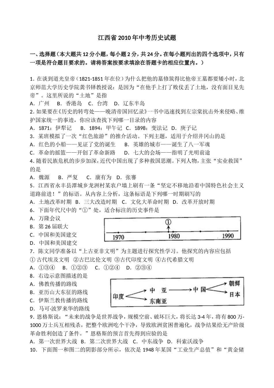 2010年江西省中考历史试卷及答案.doc_第1页