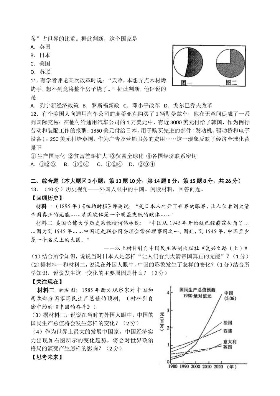 2010年江西省中考历史试卷及答案.doc_第2页
