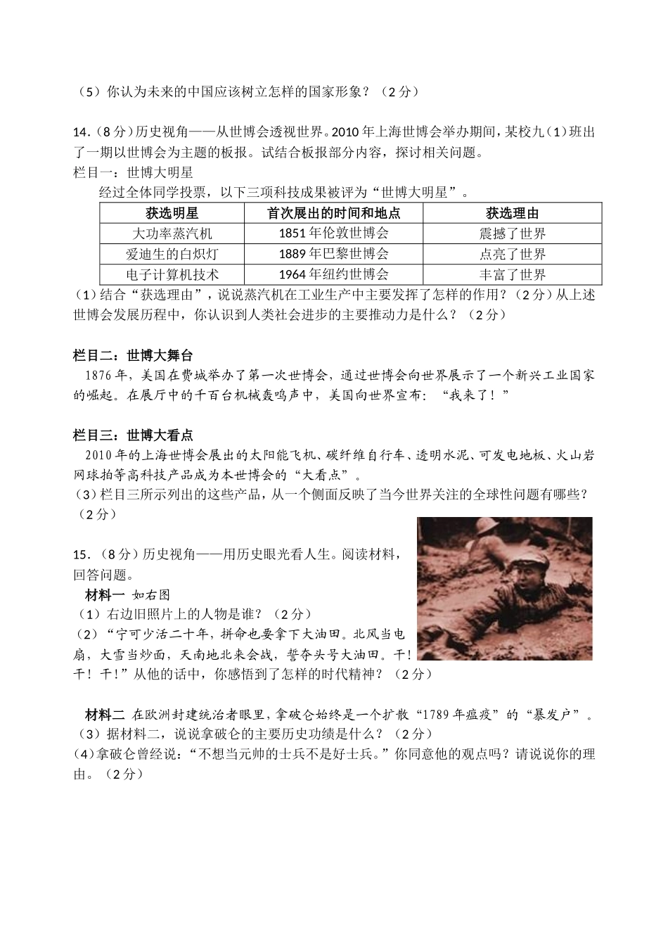 2010年江西省中考历史试卷及答案.doc_第3页