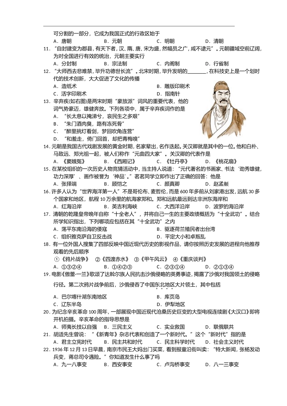 2010年青岛中考历史试题及答案.doc_第2页