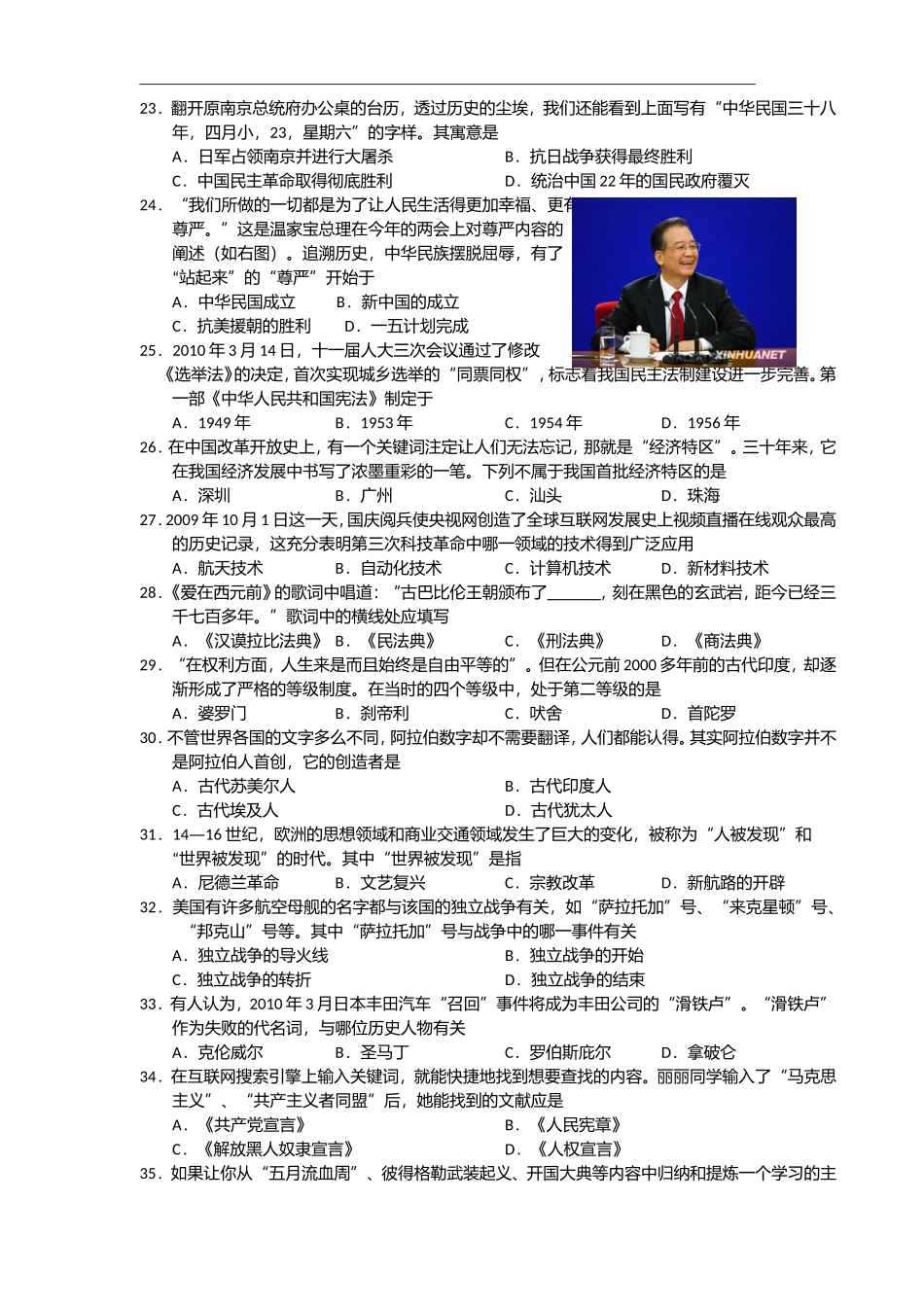 2010年青岛中考历史试题及答案.doc_第3页
