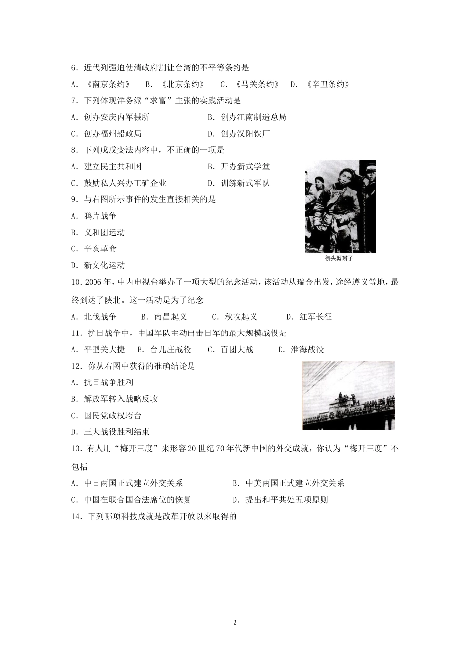 2010年山东省东营市中考历史试题及答案.doc_第2页