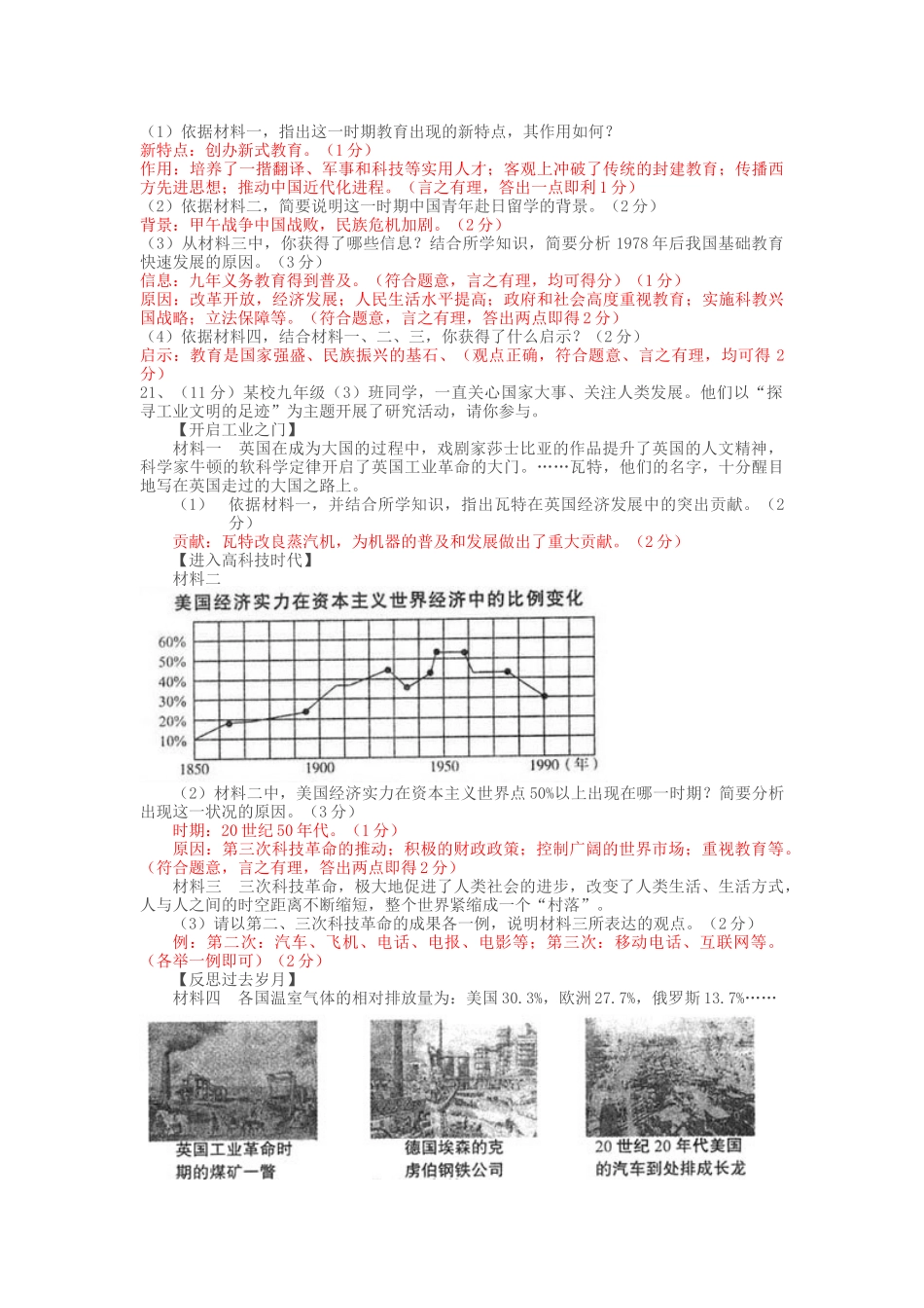 2010年陕西省中考历史试题及答案.docx_第3页