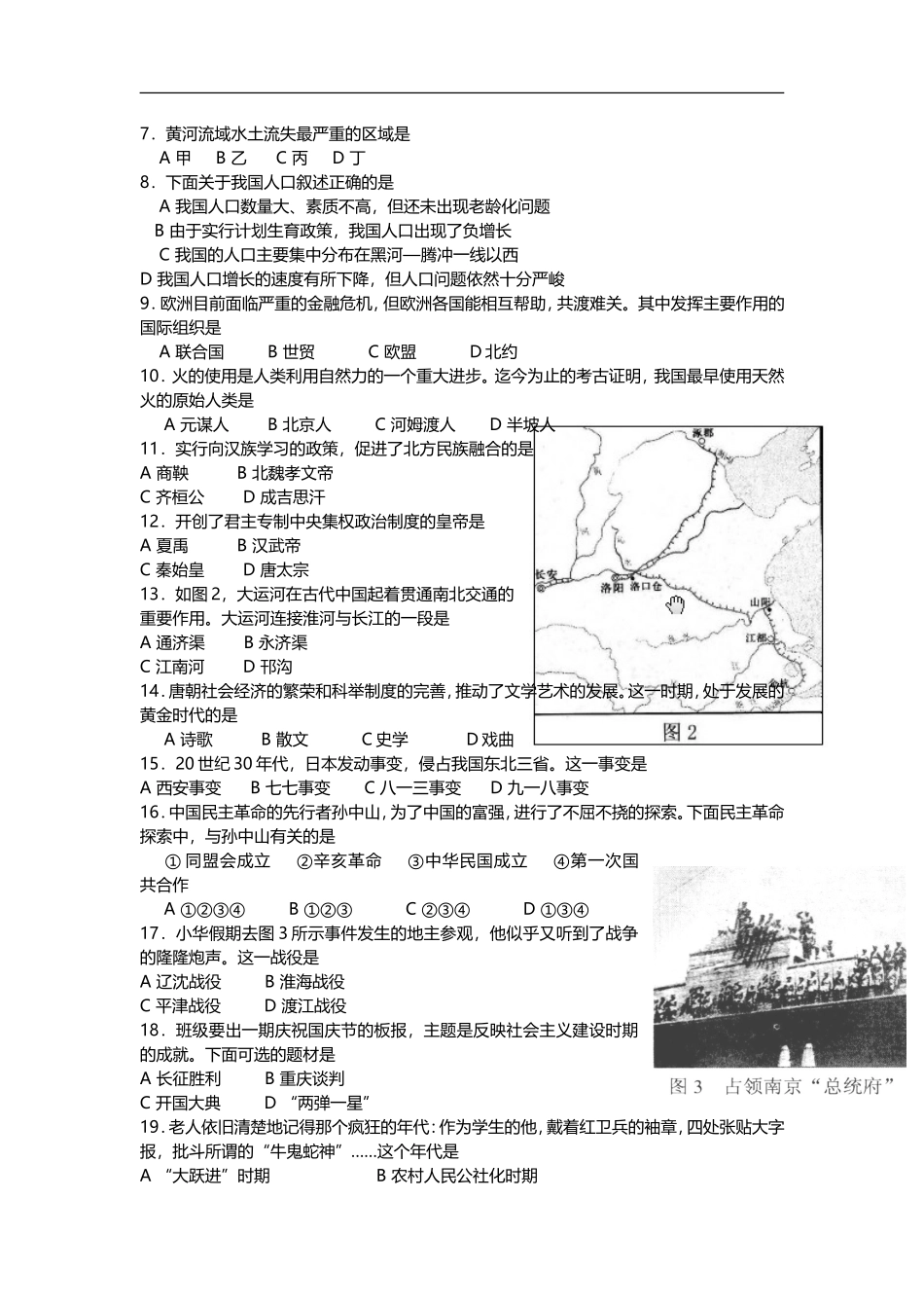2010年深圳市中考历史试卷及答案.doc_第2页