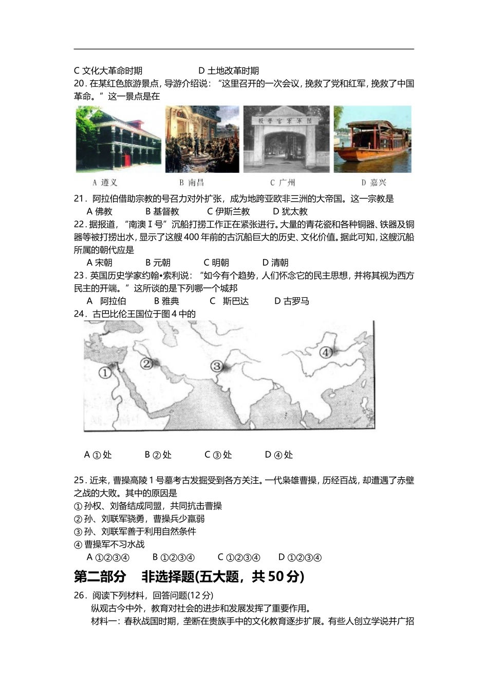 2010年深圳市中考历史试卷及答案.doc_第3页