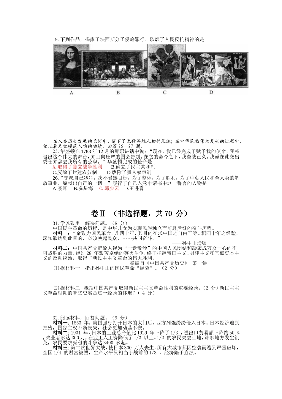 2011年河北省中考历史试题及答案.doc_第2页