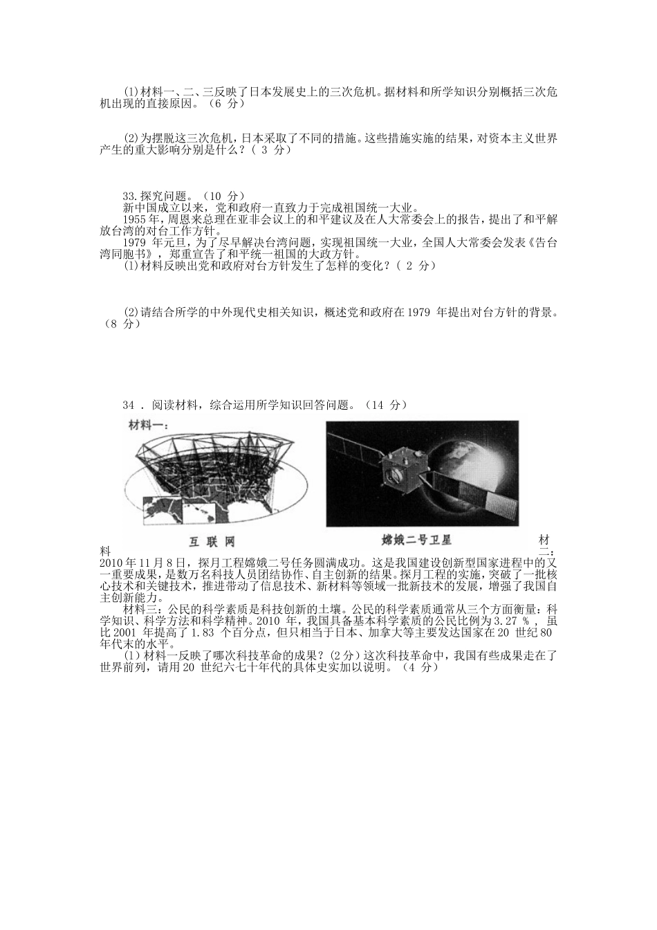 2011年河北省中考历史试题及答案.doc_第3页