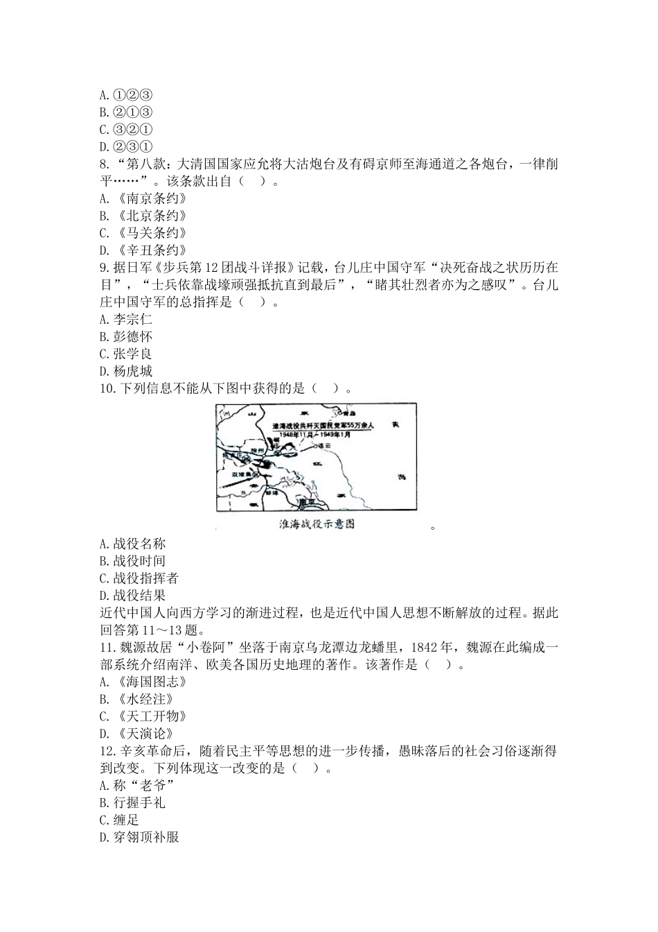 2011年江苏省南京市中考历史试卷及答案.doc_第2页