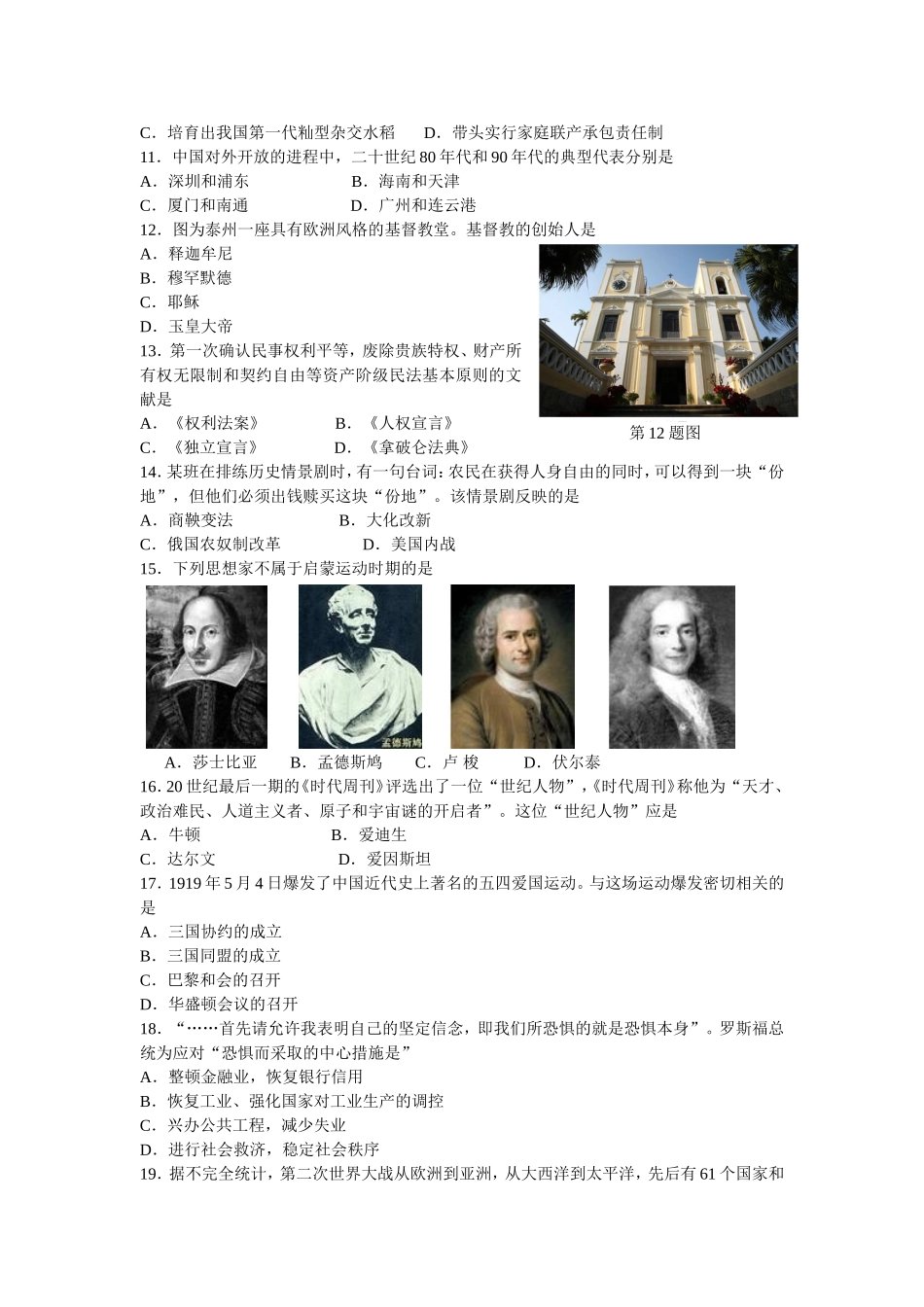 2011年江苏省泰州市中考历史试题及参考答案.doc_第2页