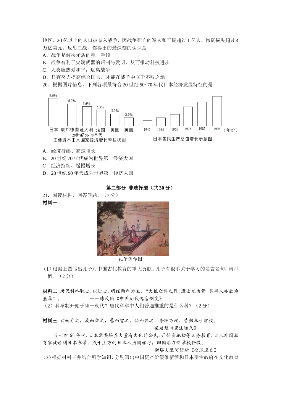 2011年江苏省泰州市中考历史试题及参考答案.doc_第3页