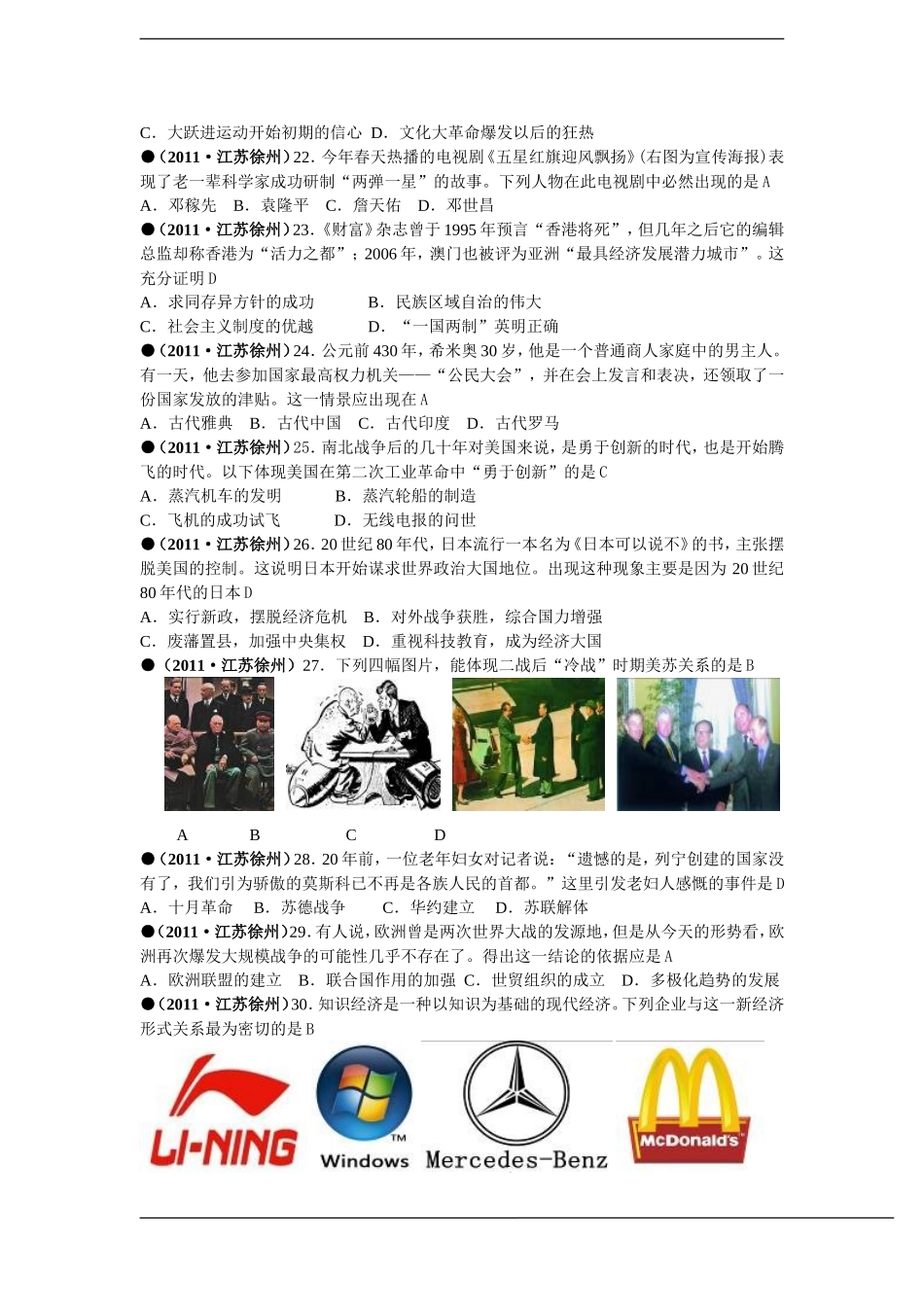 2011年江苏省徐州市中考历史试题及答案.doc_第2页