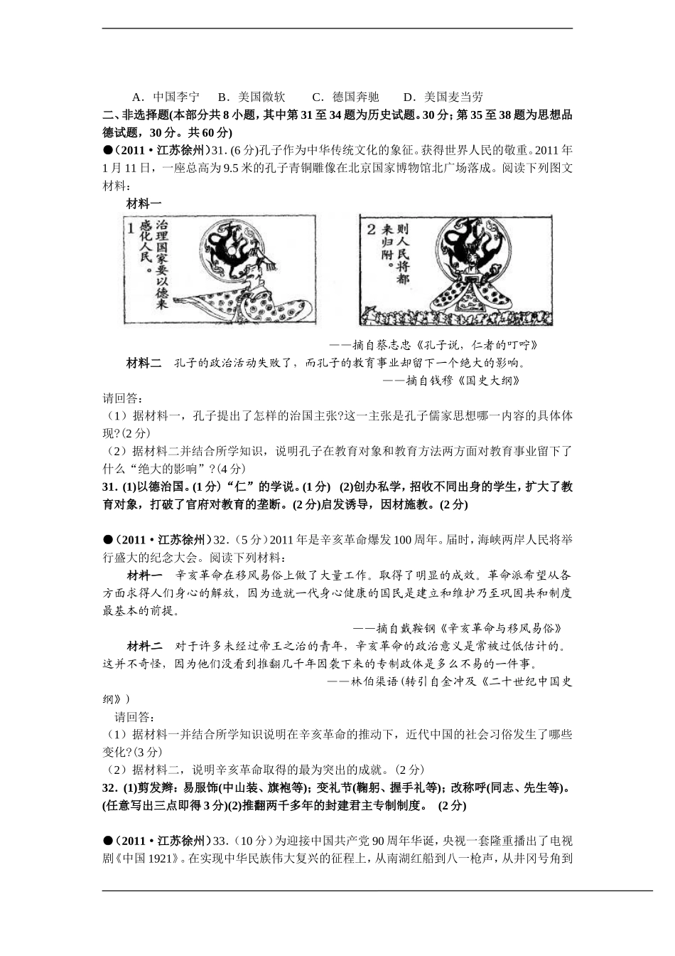 2011年江苏省徐州市中考历史试题及答案.doc_第3页