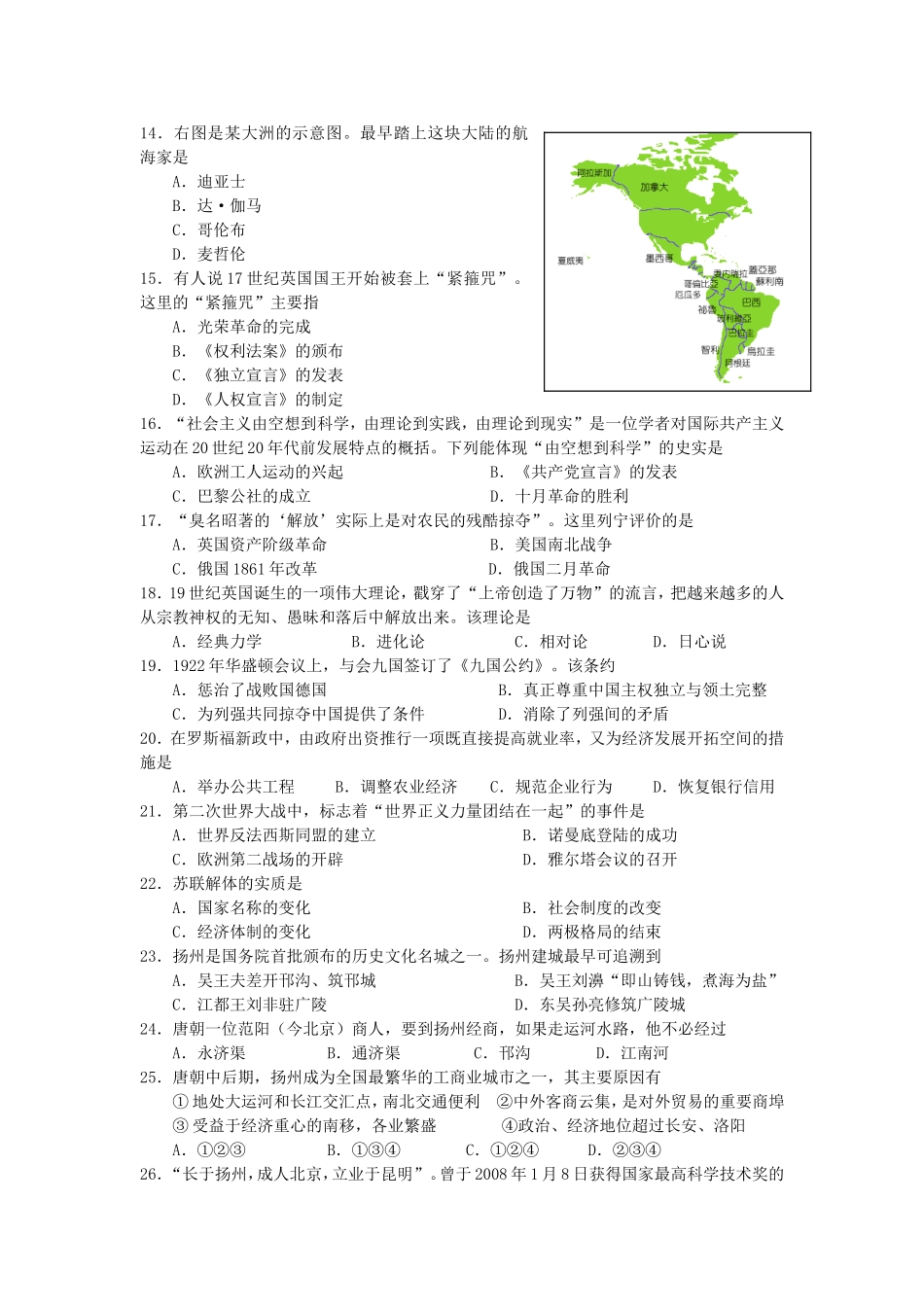 2011年江苏省扬州市中考历史试题及答案.doc_第2页