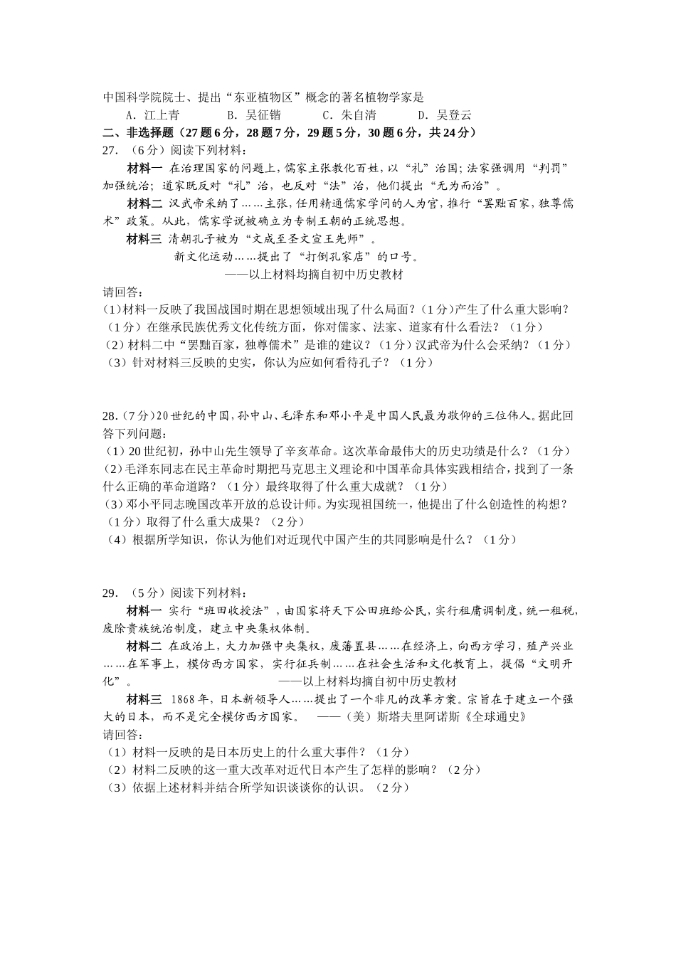 2011年江苏省扬州市中考历史试题及答案.doc_第3页