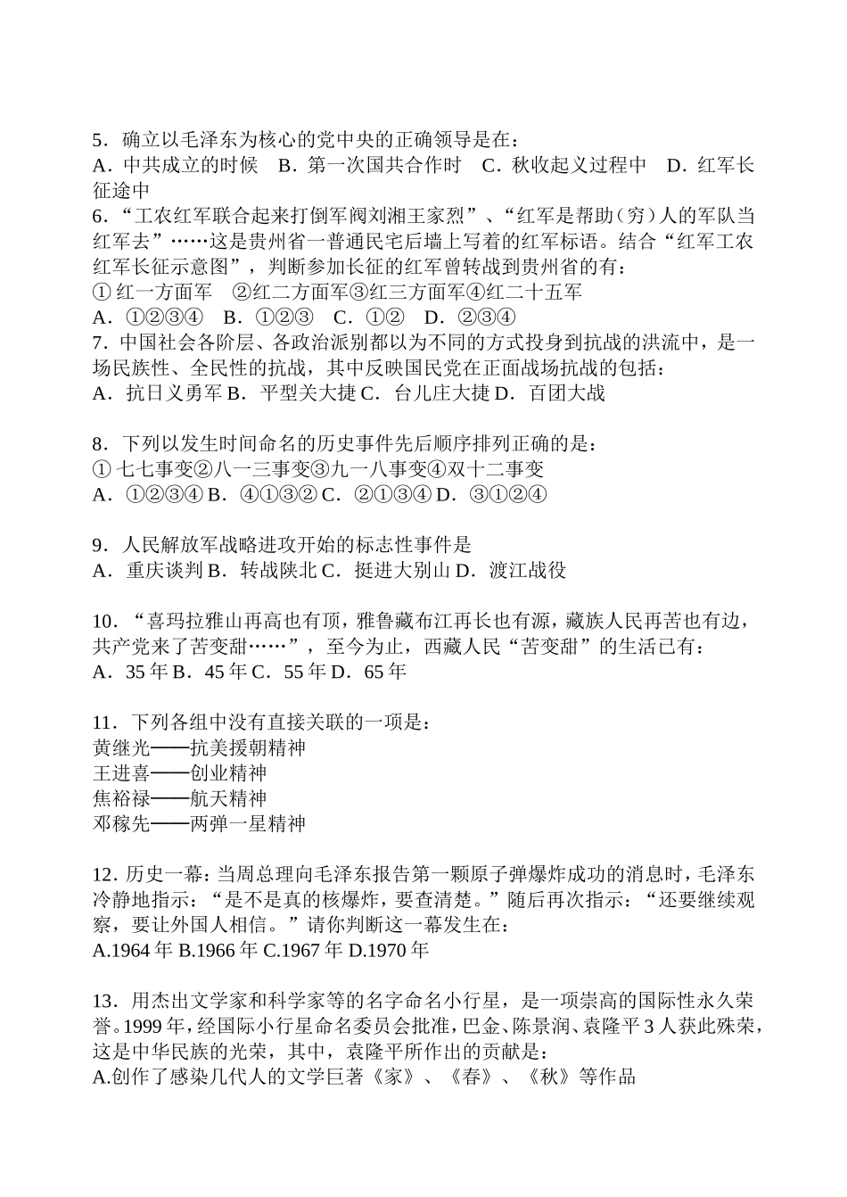 2011年江苏省镇江市中考历史试题及答案.doc_第2页