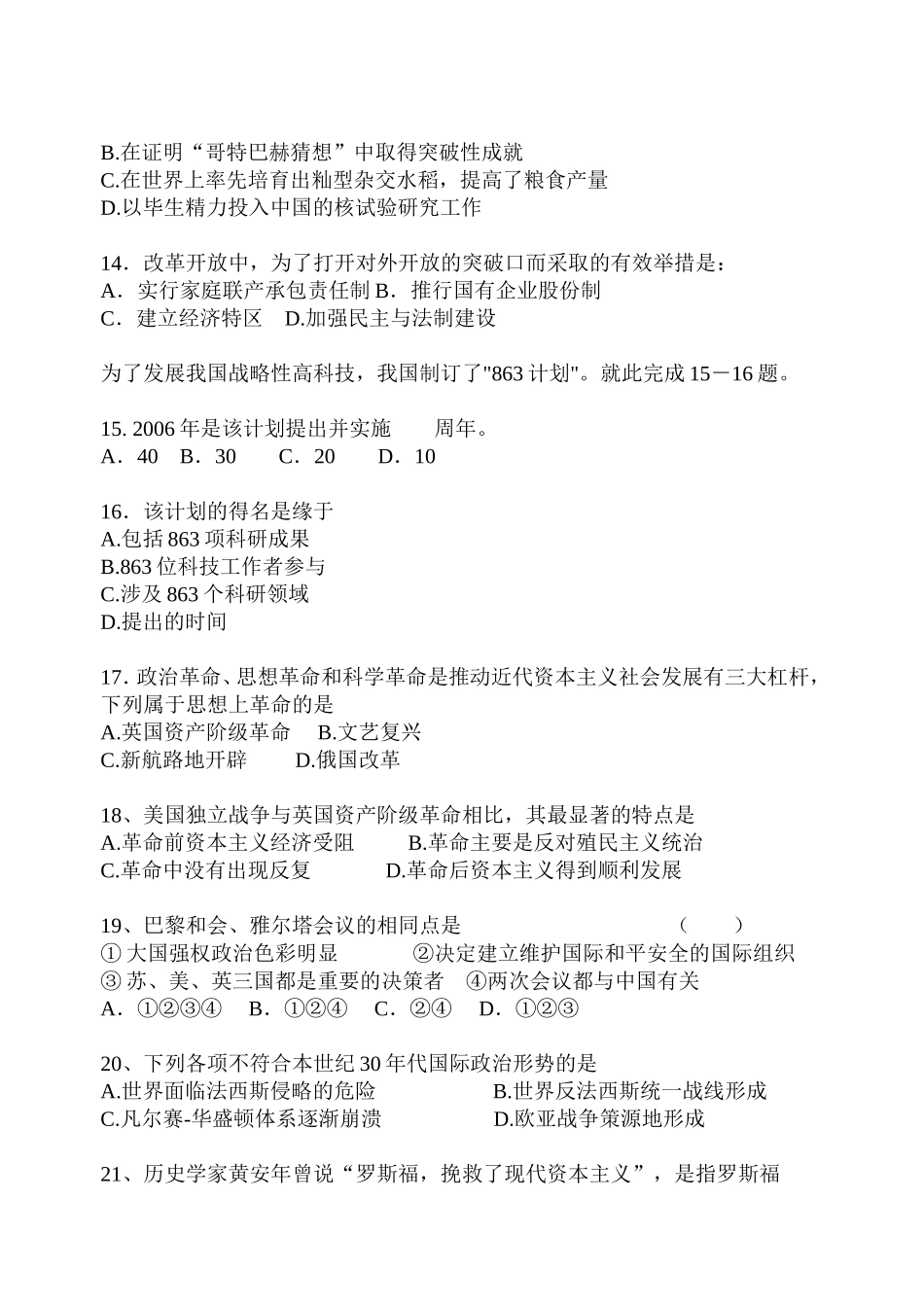 2011年江苏省镇江市中考历史试题及答案.doc_第3页