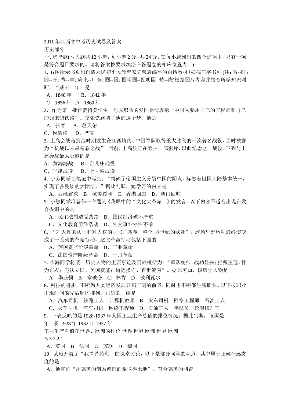 2011年江西省中考历史试卷及答案.doc_第1页