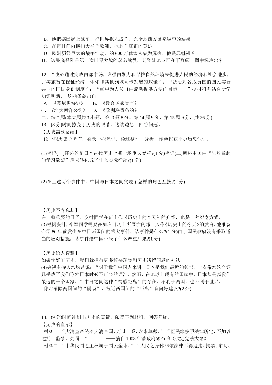 2011年江西省中考历史试卷及答案.doc_第2页
