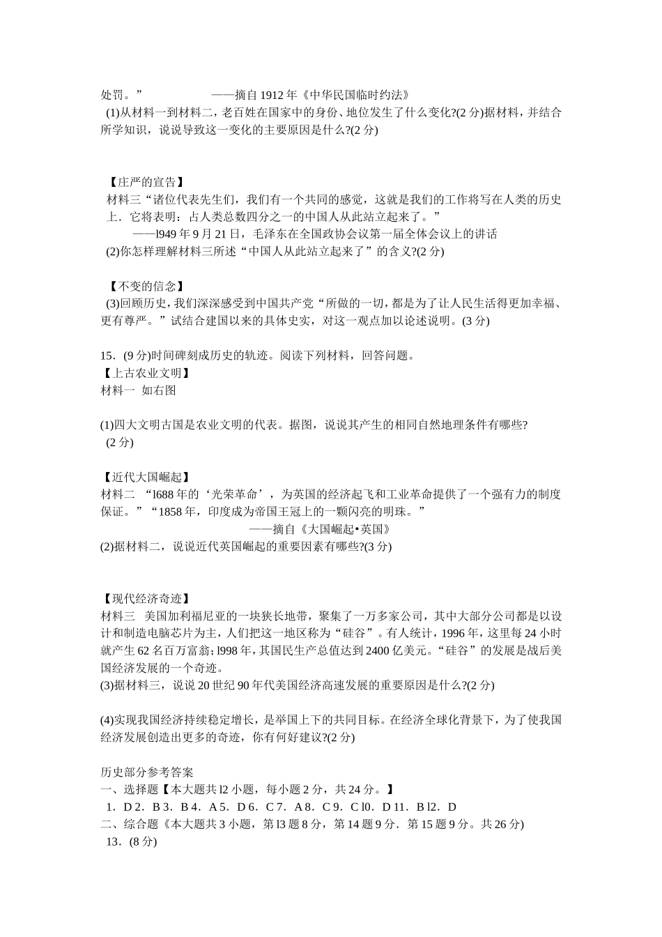 2011年江西省中考历史试卷及答案.doc_第3页