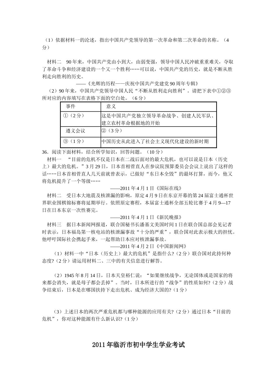2011年临沂市中考历史试题与答案.docx_第3页
