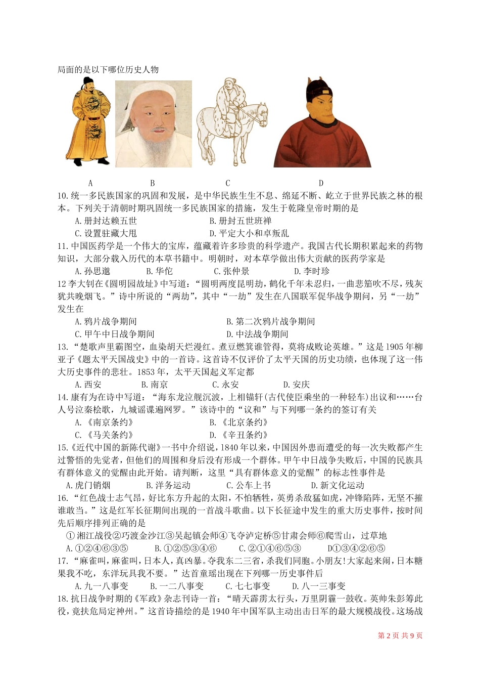 2011年青岛中考历史试题及答案.doc_第2页