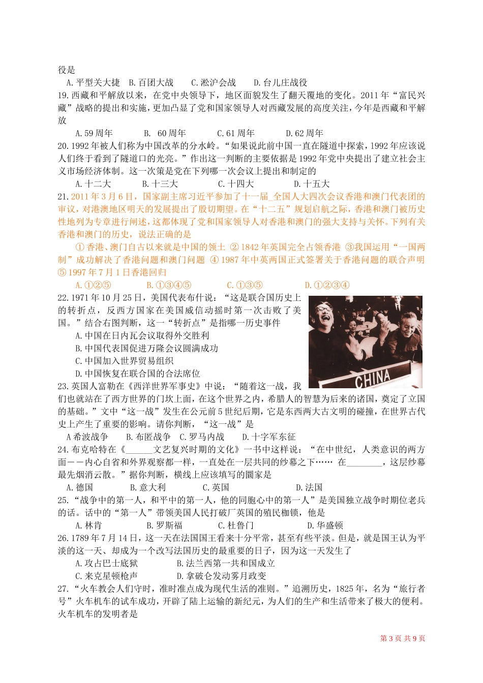 2011年青岛中考历史试题及答案.doc_第3页