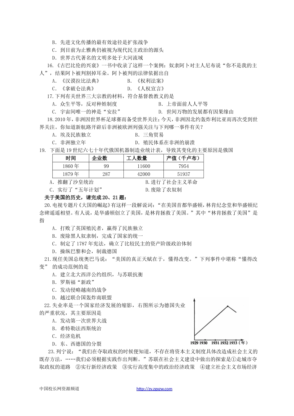 2011年山东烟台中考历史试卷及答案.doc_第3页