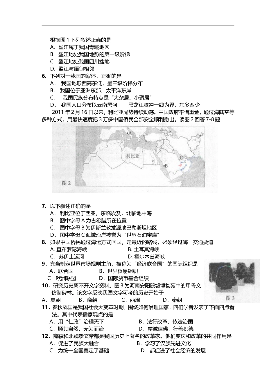 2011年深圳市中考历史试卷及答案.doc_第2页