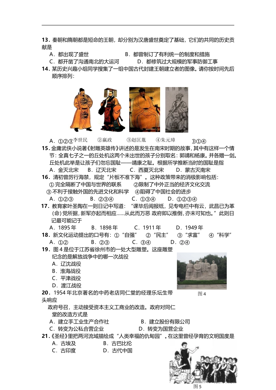 2011年深圳市中考历史试卷及答案.doc_第3页