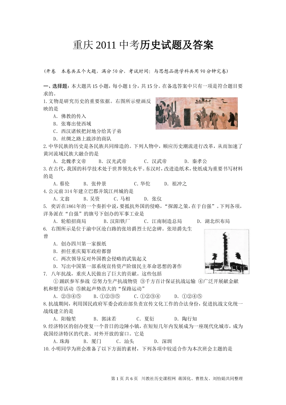2011年重庆市中考历史试卷(含答案).doc_第1页