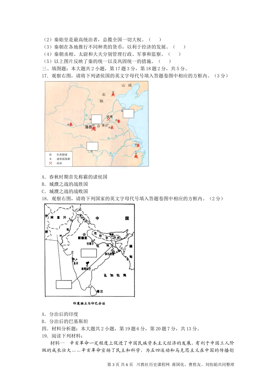 2011年重庆市中考历史试卷(含答案).doc_第3页