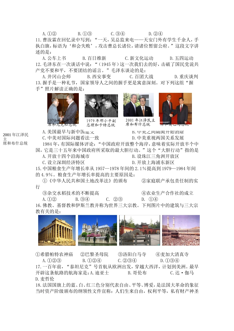 2012广东省历史中考试卷及参考答案.doc_第2页