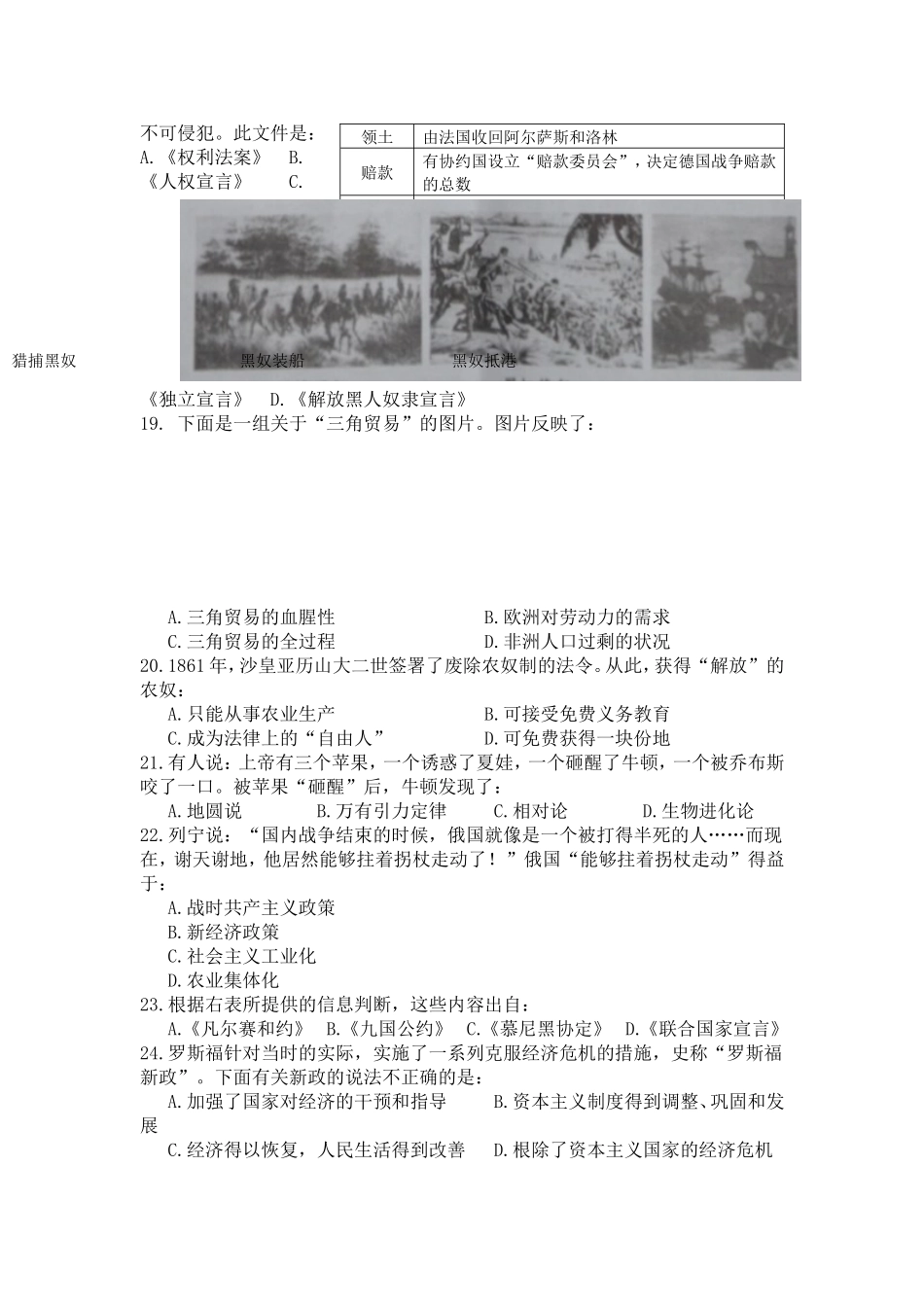 2012广东省历史中考试卷及参考答案.doc_第3页