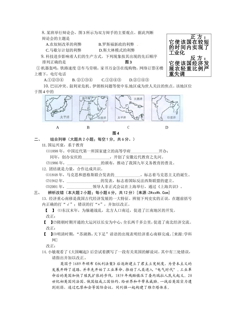 2012年安徽省历史中考试题及答案.doc_第2页