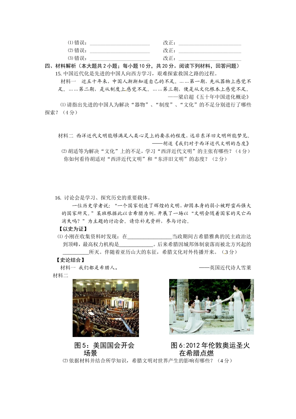 2012年安徽省历史中考试题及答案.doc_第3页