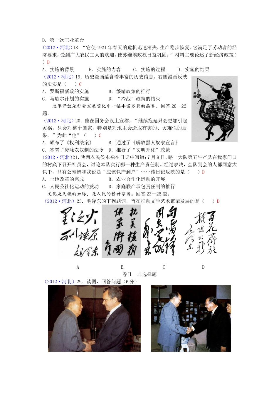 2012年河北省中考历史试题及答案.doc_第2页