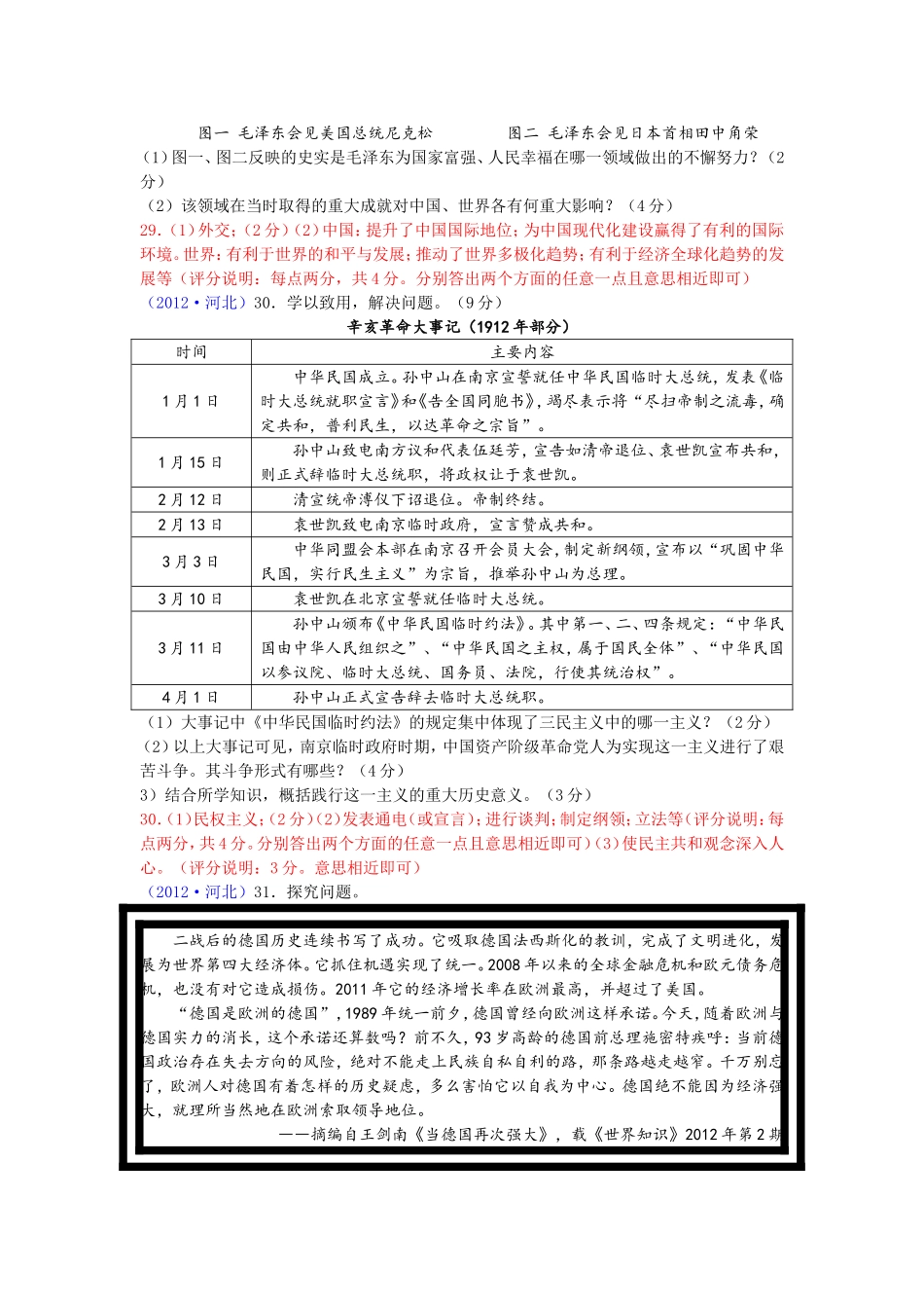 2012年河北省中考历史试题及答案.doc_第3页