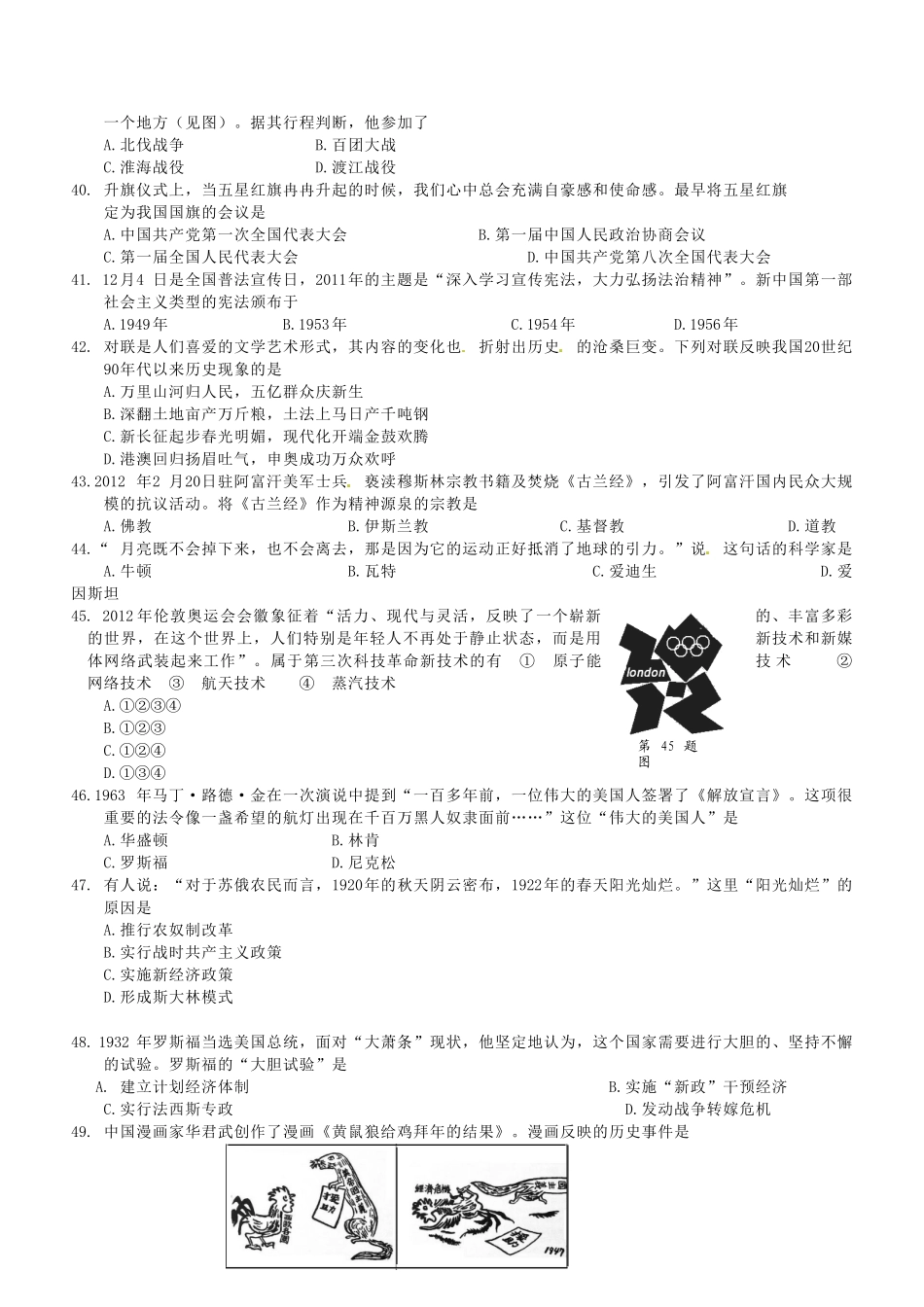 2012年江苏省泰州市中考历史试题及参考答案.doc_第2页