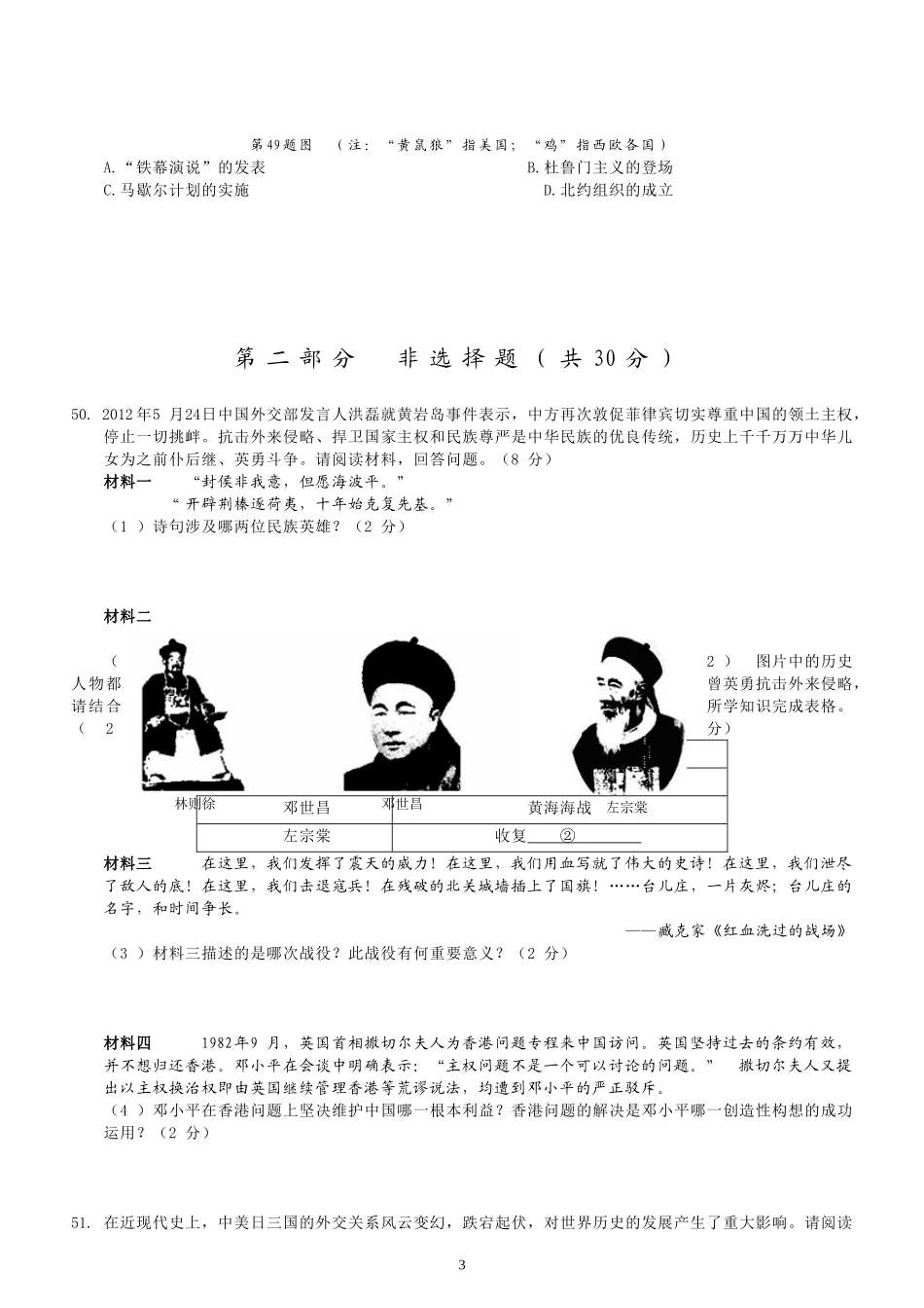 2012年江苏省泰州市中考历史试题及参考答案.doc_第3页