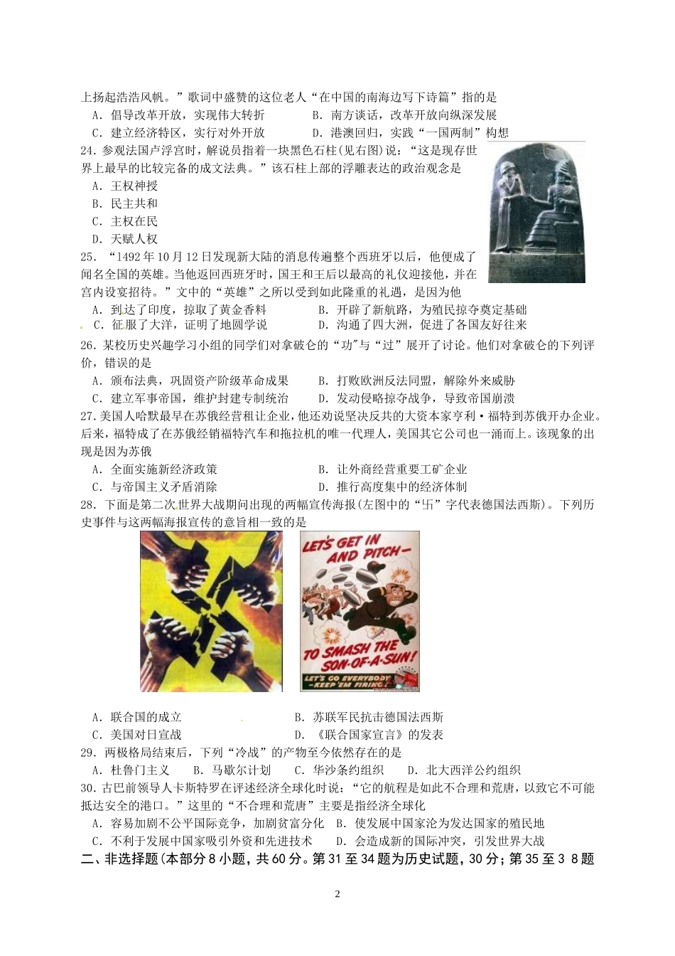 2012年江苏省徐州市中考历史试题及答案.doc_第2页