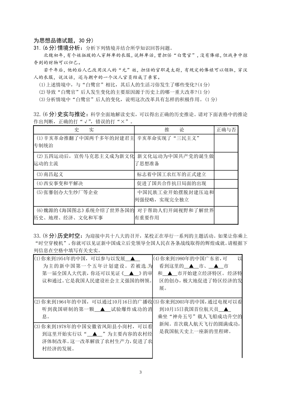 2012年江苏省徐州市中考历史试题及答案.doc_第3页