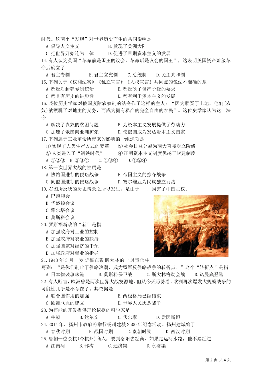 2012年江苏省扬州市中考历史试题及答案.doc_第2页