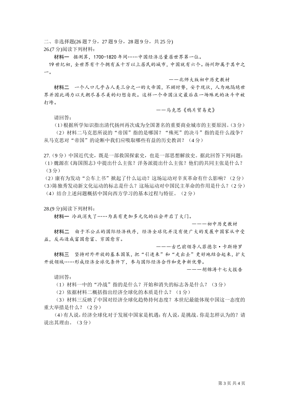 2012年江苏省扬州市中考历史试题及答案.doc_第3页