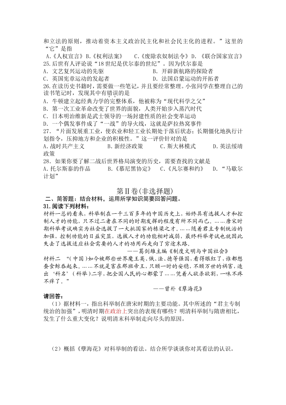 2012年江苏省镇江市中考历史试题及答案.doc_第2页