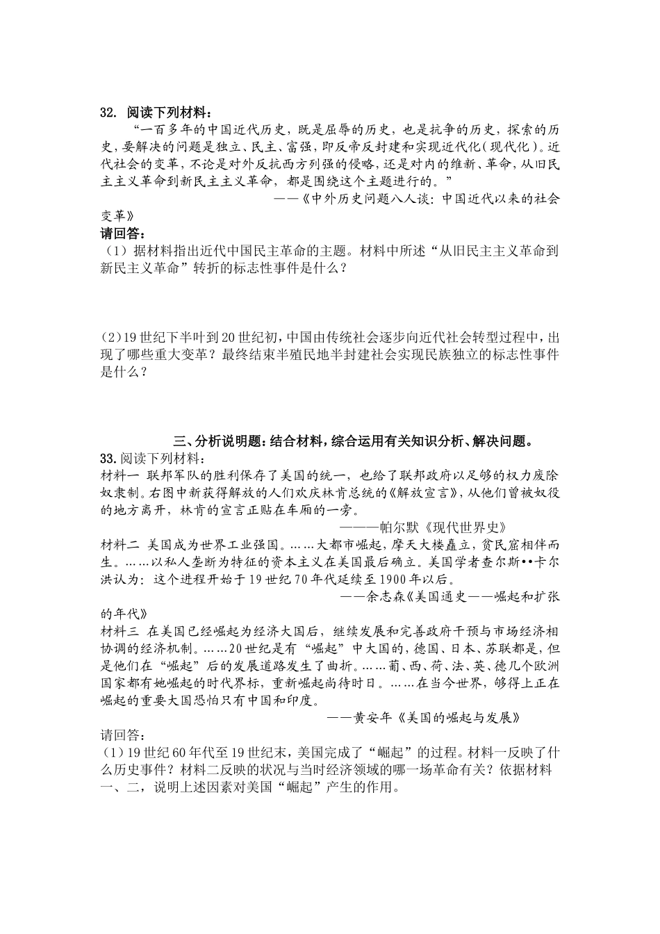 2012年江苏省镇江市中考历史试题及答案.doc_第3页