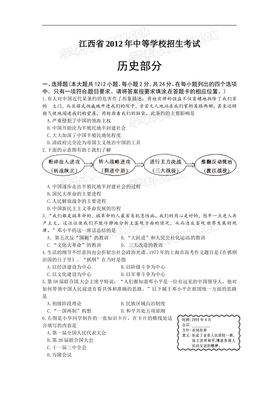 2012年江西省中考历史试卷及答案.doc_第1页