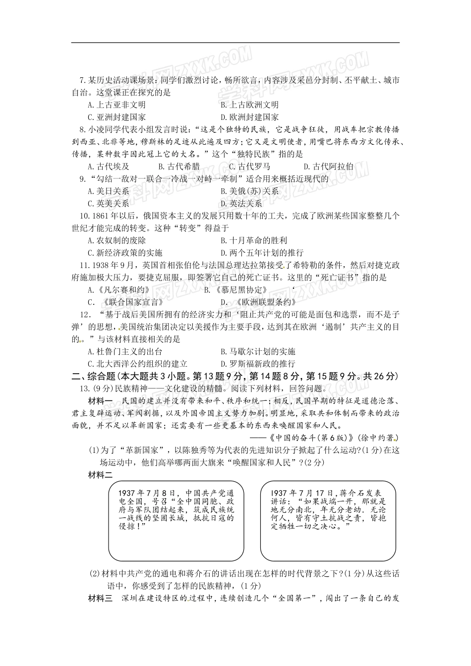 2012年江西省中考历史试卷及答案.doc_第2页