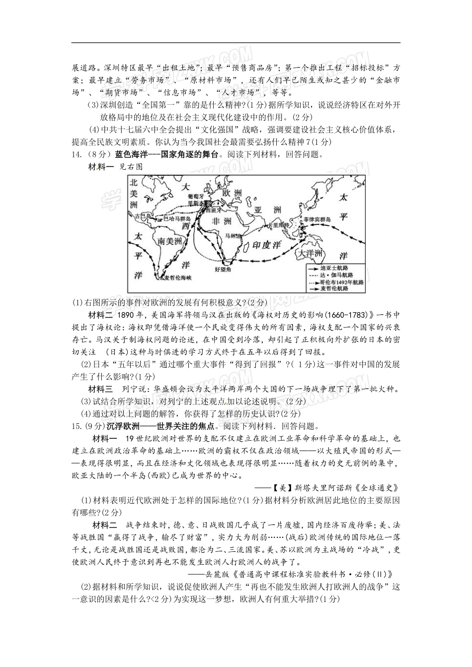 2012年江西省中考历史试卷及答案.doc_第3页