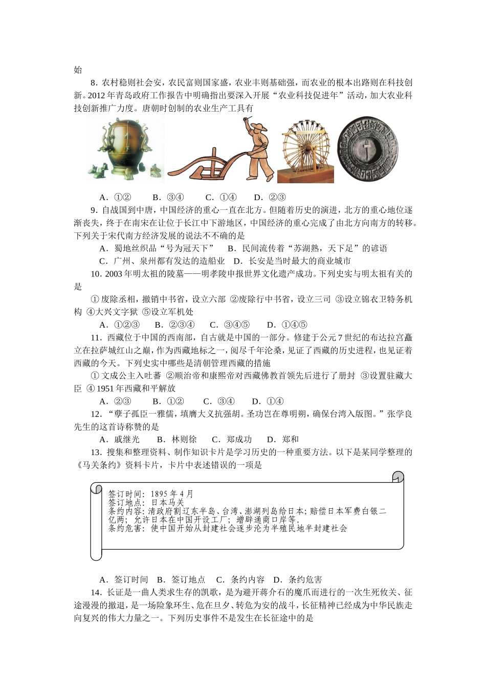 2012年青岛中考历史试题及答案.doc_第2页