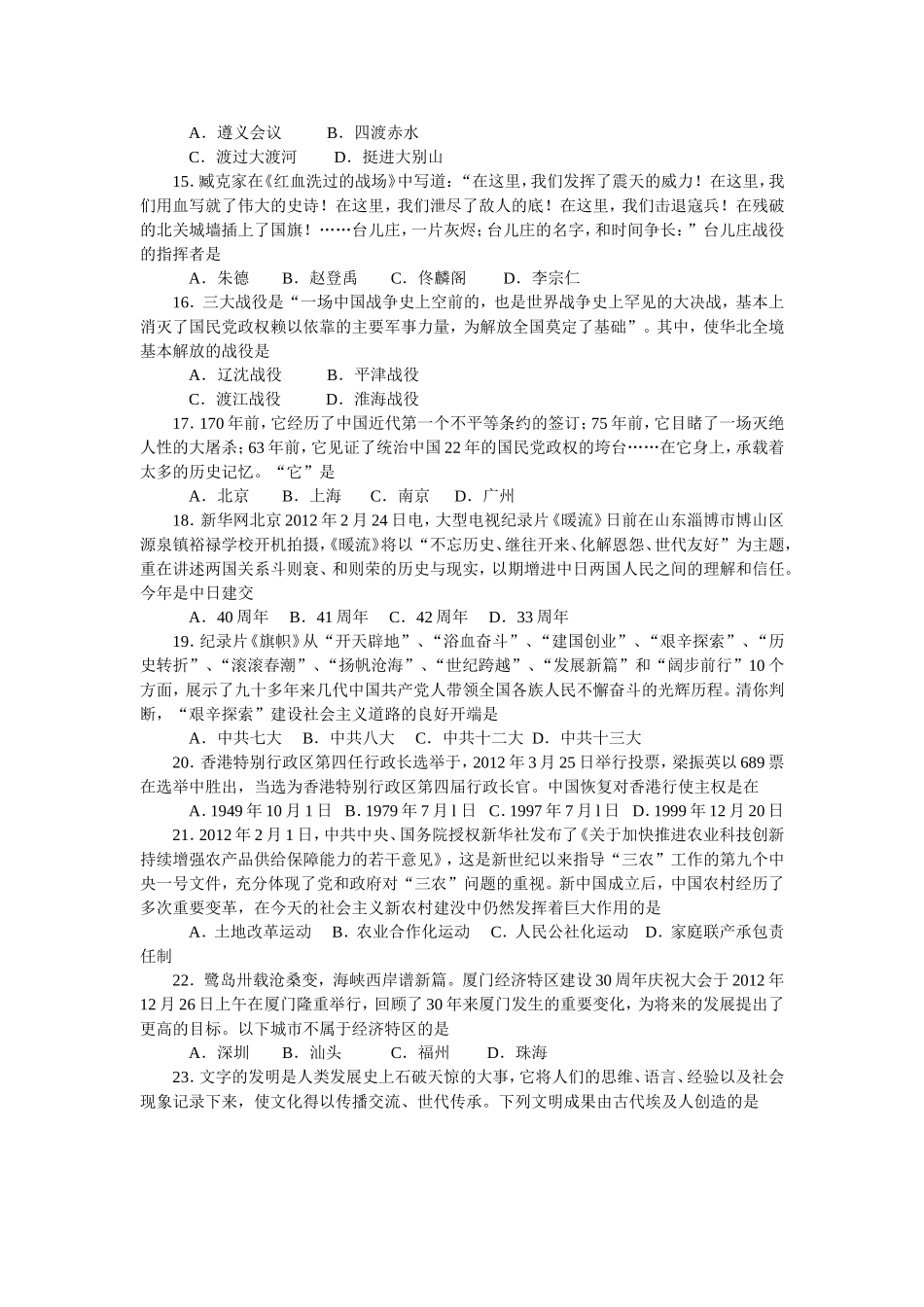 2012年青岛中考历史试题及答案.doc_第3页